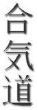 Kanji Karate